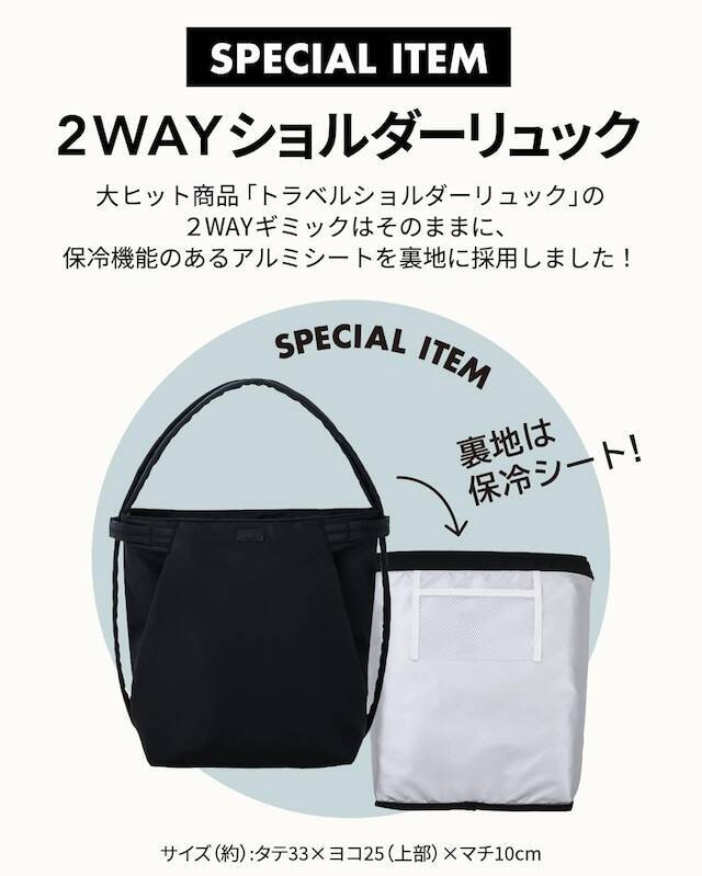 【付録】『Y'SACCS 大ヒットバッグが保冷機能付きで新登場！ 2WAYショルダーリュックBOOK』が7月6日発売！ 「2WAYショルダーリュックBOOK」が付いてくる