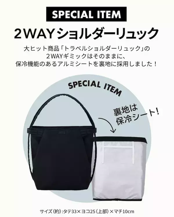 「【付録】『Y'SACCS 大ヒットバッグが保冷機能付きで新登場！ 2WAYショルダーリュックBOOK』が7月6日発売！ 「2WAYショルダーリュックBOOK」が付いてくる」の画像
