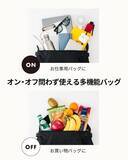「【付録】『Y'SACCS 大ヒットバッグが保冷機能付きで新登場！ 2WAYショルダーリュックBOOK』が7月6日発売！ 「2WAYショルダーリュックBOOK」が付いてくる」の画像4