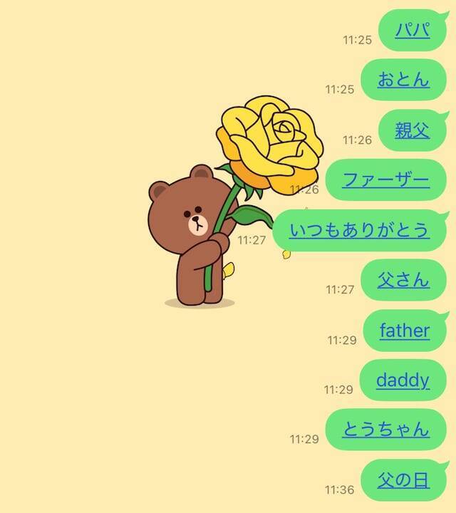 【父の日】LINEに期間限定の背景エフェクト登場！感謝を伝える隠しキーワード、今年は何個ある？