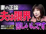 「家で夫が黙る・逃げる・スマホを見る……「正論妻」の指摘が夫婦関係をこじらせる本当の理由」の画像1