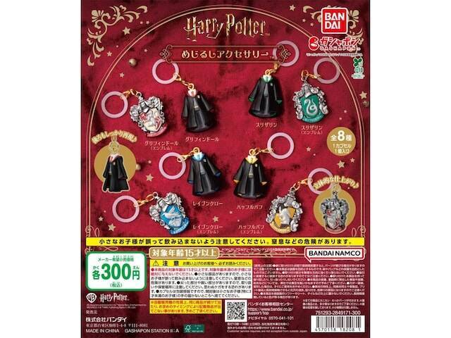 【最新ガチャ情報】ホグワーツの制服とエンブレムが可愛いめじるしに！ 2026年7月発売「ハリー・ポッター めじるしアクセサリー」全8種が見逃せない