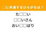 「【ひらがなクイズ】解けると爽快！ 空欄に共通する2文字は？ ヒントは寂しいシチュエーション」の画像1