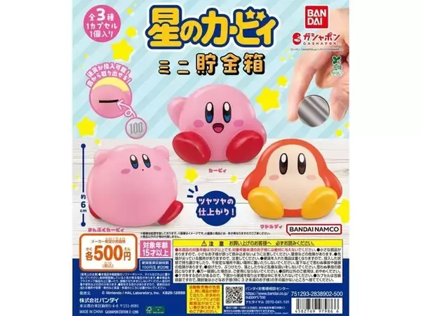 【最新ガチャ情報】まんぷくカービィの貯金箱も！ 2026年7月発売「星のカービィ ミニ貯金箱」全3種が見逃せない