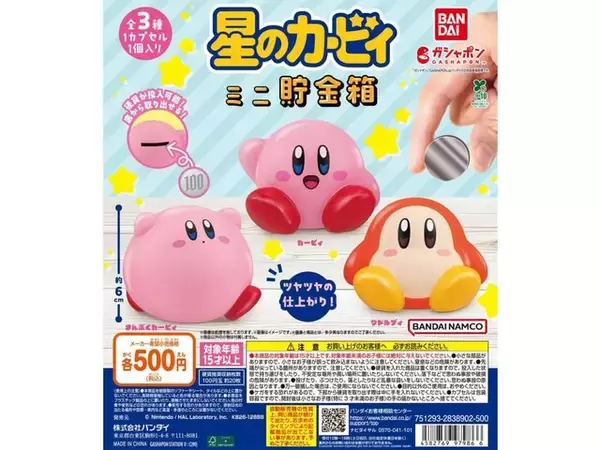 「【最新ガチャ情報】まんぷくカービィの貯金箱も！ 2026年7月発売「星のカービィ ミニ貯金箱」全3種が見逃せない」の画像