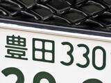 「ナンバープレートでお金持ちだと思う東海地方の地名ランキング！ 2位「豊田」を抑えた1位は？【2026年調査】」の画像1