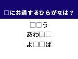 「【ひらがなクイズ】解けると爽快！ 空欄に共通する2文字は？ ヒントは温泉地での楽しみ」の画像1