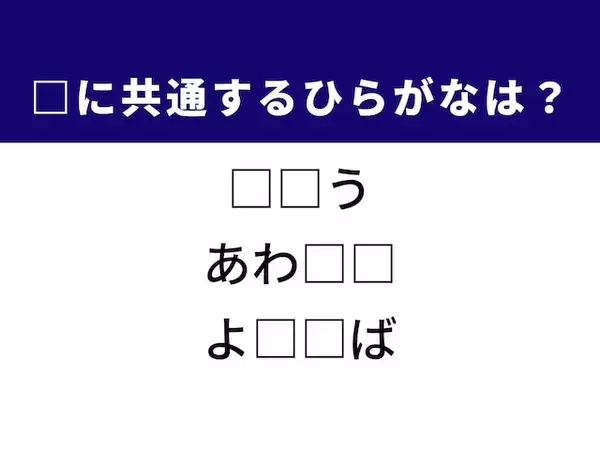 【ひらがなクイズ】解けると爽快！ 空欄に共通する2文字は？ ヒントは温泉地での楽しみ