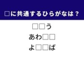 【ひらがなクイズ】解けると爽快！ 空欄に共通する2文字は？ ヒントは温泉地での楽しみ