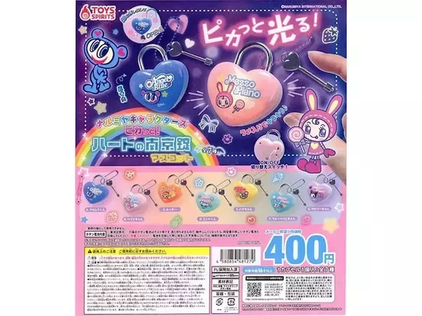 キュートに輝く！ 2026年8月発売「ナルミヤキャラクターズ ピカっと！ハートの南京錠マスコット」全7種が見逃せない【最新ガチャ情報】