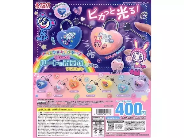 「キュートに輝く！ 2026年8月発売「ナルミヤキャラクターズ ピカっと！ハートの南京錠マスコット」全7種が見逃せない【最新ガチャ情報】」の画像