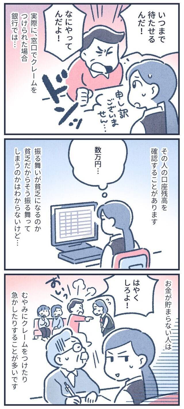 【マンガ】元銀行員は見た！老後破綻・老後貧乏になる人の特徴