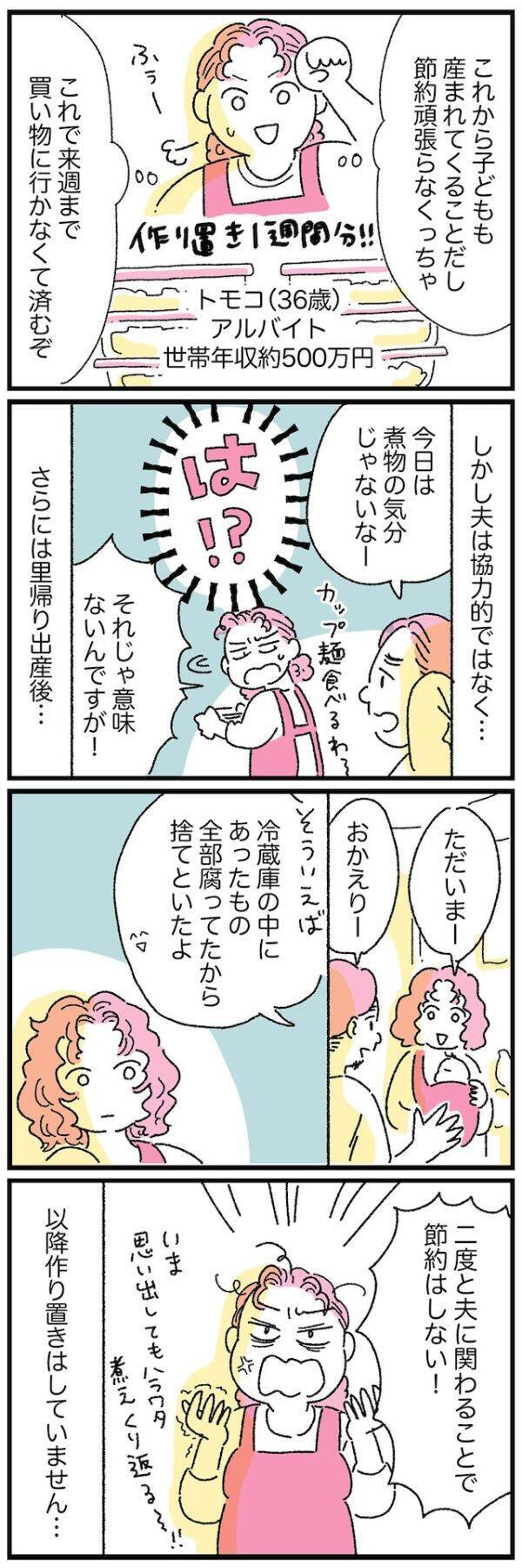 【マンガ】「二度と夫に関することで節約はしない」今思い出してもはらわたが煮えくり返る夫の衝撃行動