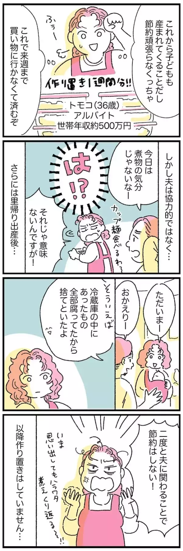 「【マンガ】「二度と夫に関することで節約はしない」今思い出してもはらわたが煮えくり返る夫の衝撃行動」の画像