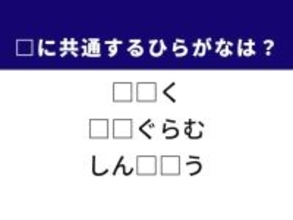 【ひらがなクイズ】1分で回答してみよう！ 空欄を埋める2文字は？ ヒントは光の屈折が生み出す現象