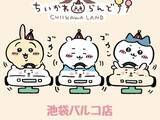 「【ちいかわらんど】池袋パルコ店がオープン！ 限定グッズや特典をチェック。4月24日～新商品も発売」の画像1
