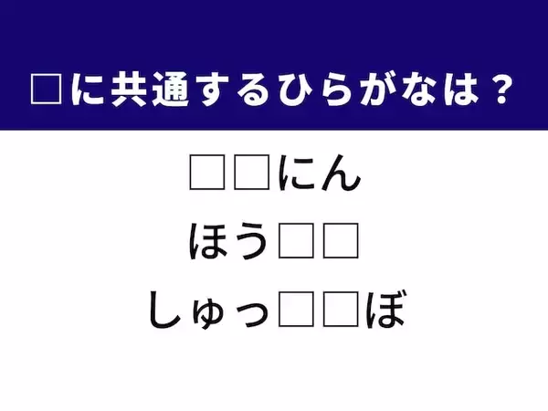 【ひらがなクイズ】解けると快感！ 空欄を埋める2文字は？ ヒントは輝くアクセサリー