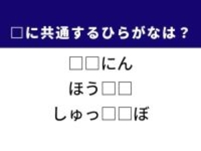 【ひらがなクイズ】解けると快感！ 空欄を埋める2文字は？ ヒントは輝くアクセサリー