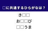「【ひらがなクイズ】解けると爽快！ 空欄に共通する2文字は？ ヒントは懐かしい遊び」の画像1