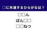 「【ひらがなクイズ】解けるとすっきり！ 空欄に共通する2文字は？ ヒントは電車でよくある光景」の画像1