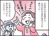 「【マンガ】元銀行員は見た！お金が貯まる人がつけている「家計簿の秘密」」の画像1