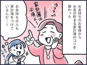 【マンガ】元銀行員は見た！お金が貯まる人がつけている「家計簿の秘密」
