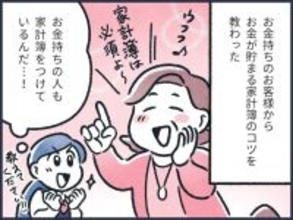 【マンガ】元銀行員は見た！お金が貯まる人がつけている「家計簿の秘密」
