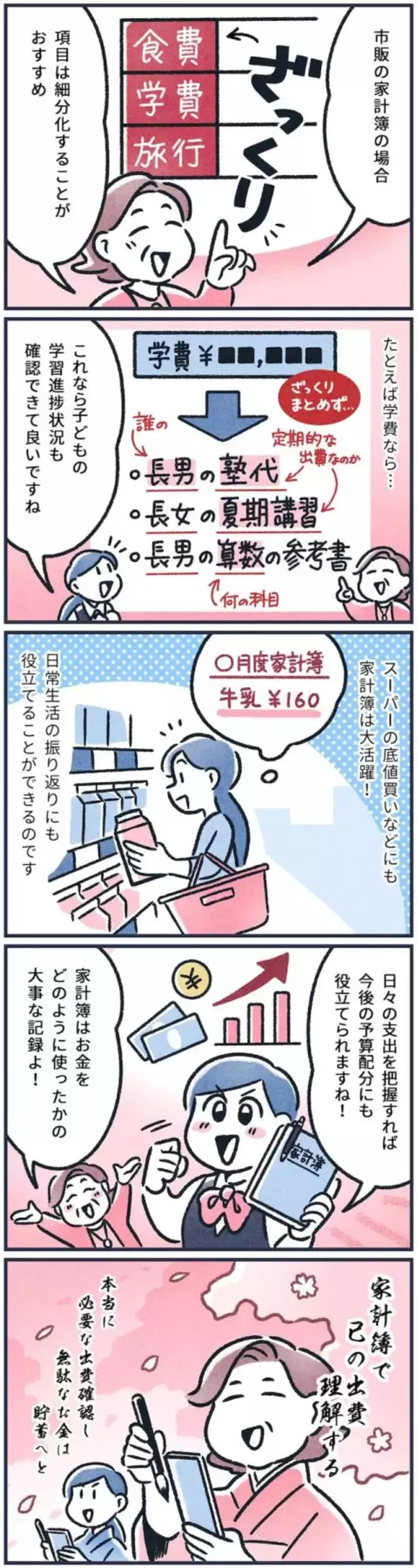 「【マンガ】元銀行員は見た！お金が貯まる人がつけている「家計簿の秘密」」の画像