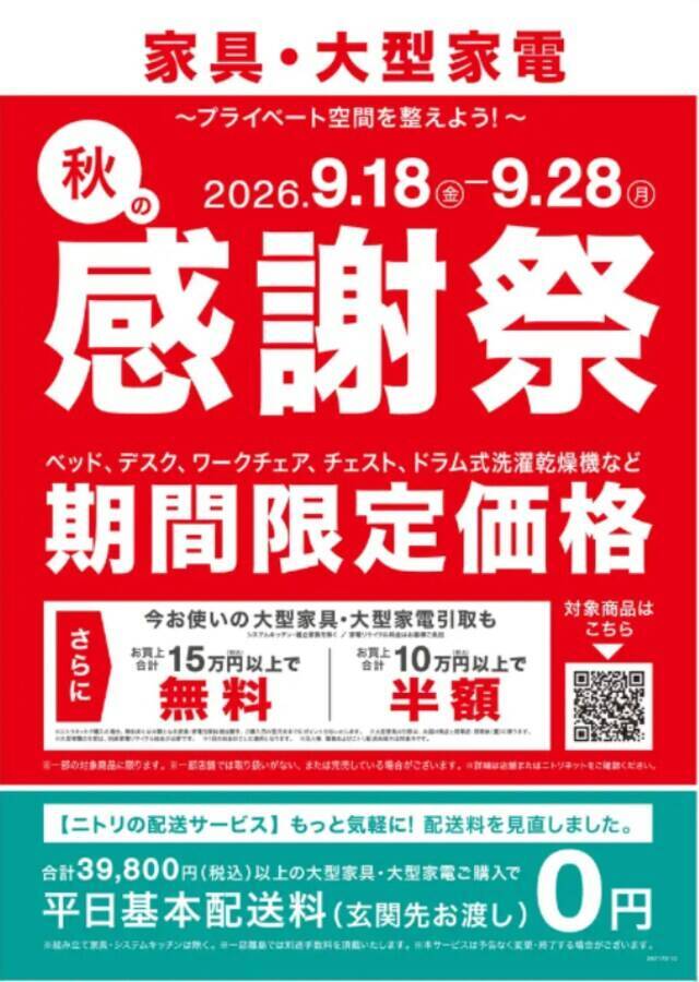 【今週末のキャンペーン情報5選】ドミノ・ピザ2枚目無料、かつやご飯大盛無料、ニトリ秋の感謝祭…
