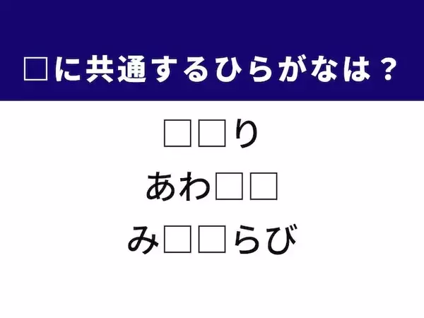 【ひらがなクイズ】解けると快感！ 空欄を埋める2文字は？ ヒントは洋服のパーツ