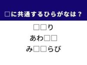 【ひらがなクイズ】解けると快感！ 空欄を埋める2文字は？ ヒントは洋服のパーツ