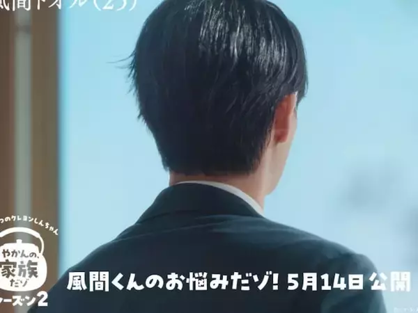 「首のほくろ..きっとそうだよね?」クレしん公式X、実写版風間くん公開にファン歓喜！「髪型的に、、」