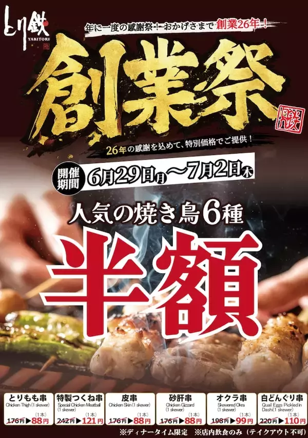 「【今週のキャンペーン情報5選】焼肉29％OFF＆増量、セブンコーヒー2杯目半額、とり鉄焼き鳥半額…」の画像