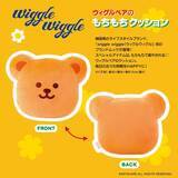 「【付録】触り心地に癒される「ウィグルベアのもちもちクッション」が付いてくる！ 『wiggle wiggle ウィグルベアのもちもちクッション Book』が6月4日発売」の画像3