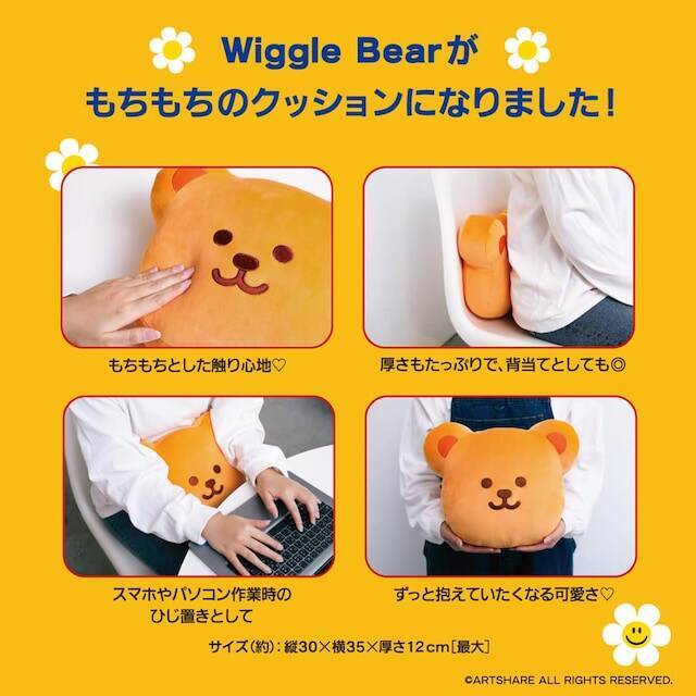 【付録】触り心地に癒される「ウィグルベアのもちもちクッション」が付いてくる！ 『wiggle wiggle ウィグルベアのもちもちクッション Book』が6月4日発売