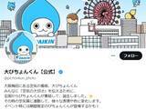 「「想像してくれてた顔と違った？」大ぴちょんくん、40℃以上の“新しい顔”を公開「エラい事になっとる」」の画像1