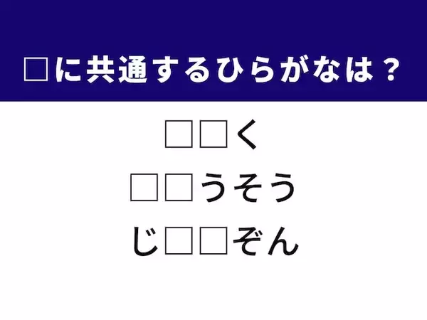 【ひらがなクイズ】解けると楽しい！ 滋賀県の湖畔エリアやラッピングに共通する2文字は？