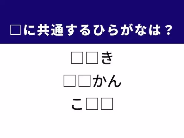 「【ひらがなクイズ】解けると快感！ 空欄2文字を埋めてみよう！ ヒントは「生命維持に欠かせない物質」」の画像