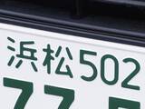 「ナンバープレートでお金持ちだと思う静岡県の地名ランキング！ 2位「浜松」を抑えた1位は？【2026年調査】」の画像1