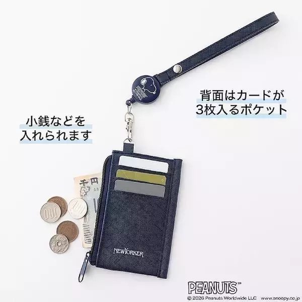 「【付録】スヌーピーのプリントがさりげない「リールつきフラグメントケース」が付いてくる！ 『素敵なあの人2026年8月号増刊』が6月16日発売」の画像