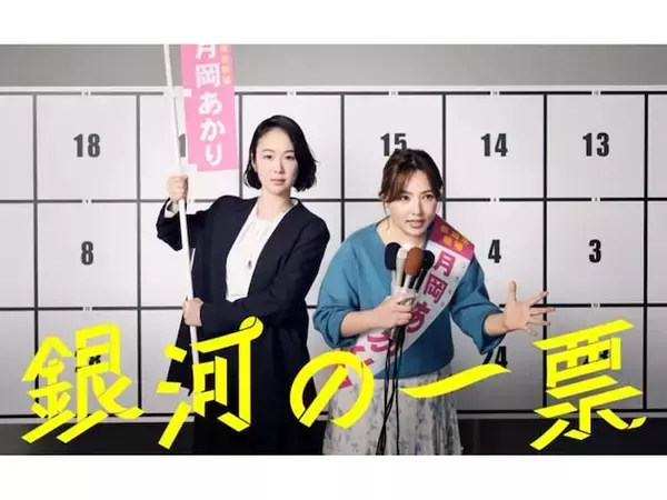 2026年上半期「国内ドラマ」ランキング！ 2位は『銀河の一票』、では1位は？