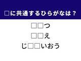 「【ひらがなクイズ】1分以内で挑戦しよう！ 共通の2文字を埋めるひらがなは？ 家具がヒント」の画像1
