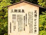 「【鳥取県】「三たび朝を迎えると元気になる」三朝温泉の魅力とは？ 世界有数のラドン泉や断崖の投入堂も」の画像1