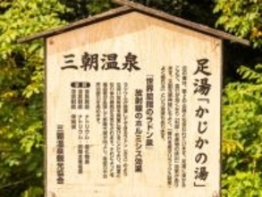 【鳥取県】「三たび朝を迎えると元気になる」三朝温泉の魅力とは？ 世界有数のラドン泉や断崖の投入堂も