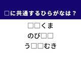 「【ひらがなクイズ】解けると快感！ 共通する2文字は？ ヒントは「北極の大きな動物」」の画像1