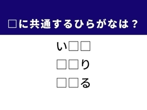 【ひらがなクイズ】解けると爽快！ 空欄を埋めるひらがな2文字は？ ヒントは山岳地帯