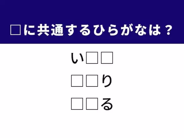 【ひらがなクイズ】解けると爽快！ 空欄を埋めるひらがな2文字は？ ヒントは山岳地帯