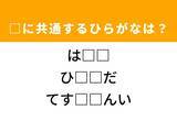 「【ひらがなクイズ】解けると快感！ 空欄に共通する2文字は？ ヒントは心地よい温かさ」の画像1