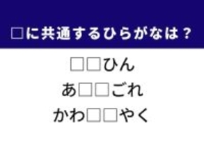 【ひらがなクイズ】解けると楽しい！空欄を埋めるひらがな2文字は？ ヒントは洗濯の悩み