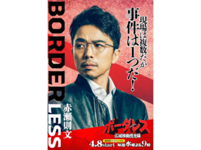 春ドラマでハマり役だと思う「STARTO社タレント」ランキング！ 2位「井ノ原快彦」を抑えた1位は？